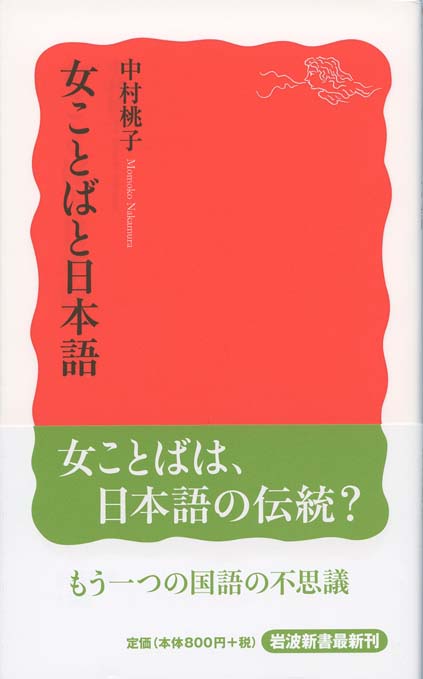 女性のことば・職場編 現代日本語研究会 女性のことば・職場編 / 現代日本語研究会【編】 - 紀伊國屋書店