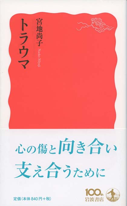 子どものトラウマ | 新書マップ4D