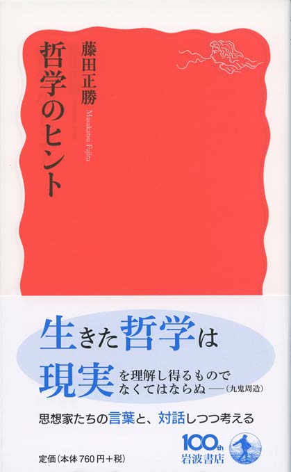 西田幾多郎 : 生きることと哲学 | 新書マップ4D