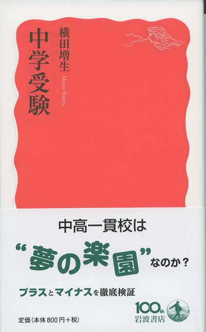 日本型学校システムの政治経済学：教員不足と教科書依存の制度