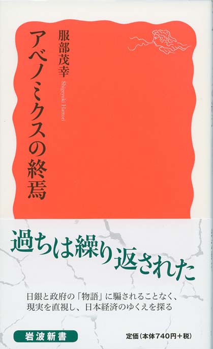 これからの時代に生き残るための経済学 | 新書マップ4D