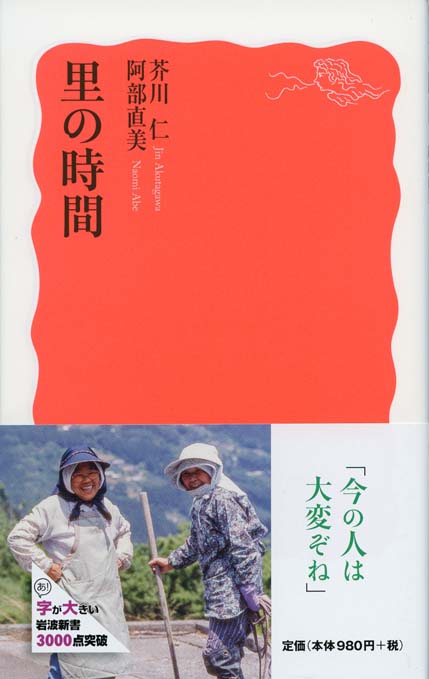 里の時間 | 新書マップ4D