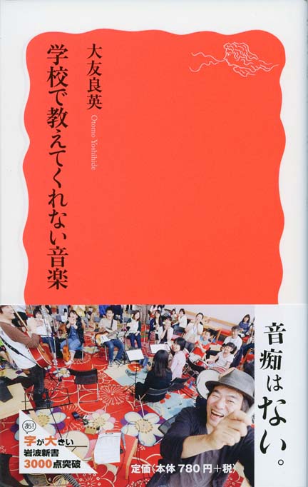 小沼純一作曲論集成 サウンド・エシックス : これからの「音楽文化論」入門 | 新書