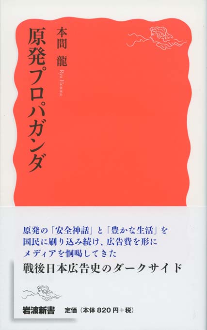 原発プロパガンダ | 新書マップ4D