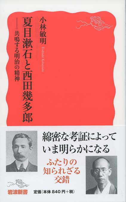 漱石とその時代 : [第1部] | 新書マップ4D