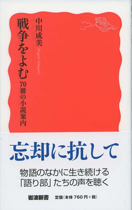 戦争で死ぬ、ということ | 新書マップ4D