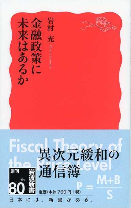 金融政策入門 | 新書マップ4D