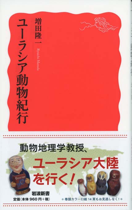 動物地理学