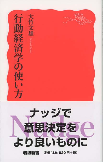 意思決定」の科学 なぜ、それを選ぶのか | 新書マップ4D