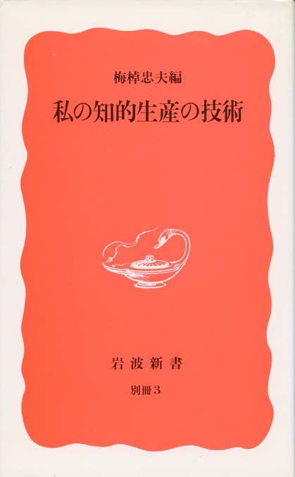 知性の社会と経済―湘南学派への模索― 知性の社会と経済―湘南学派への模索―