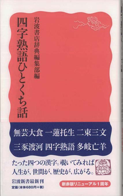 漢字力が身につく熟語練習帳 新書マップ