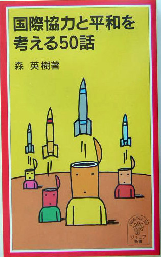 国際法 | 新書マップ4D