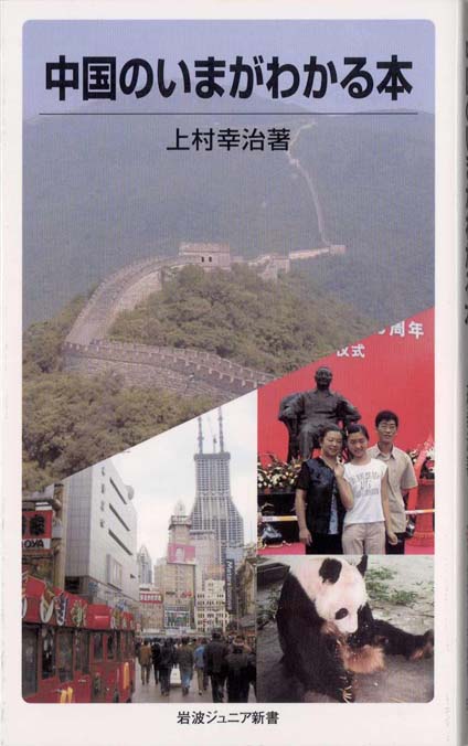 中国のいまがわかる本 | 新書マップ4D