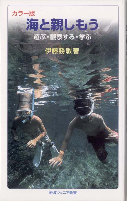 干潟は生きている | 新書マップ4D