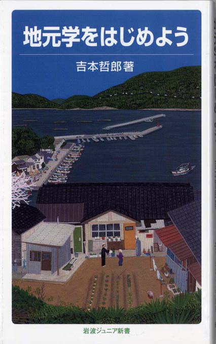 地元学をはじめよう | 新書マップ4D
