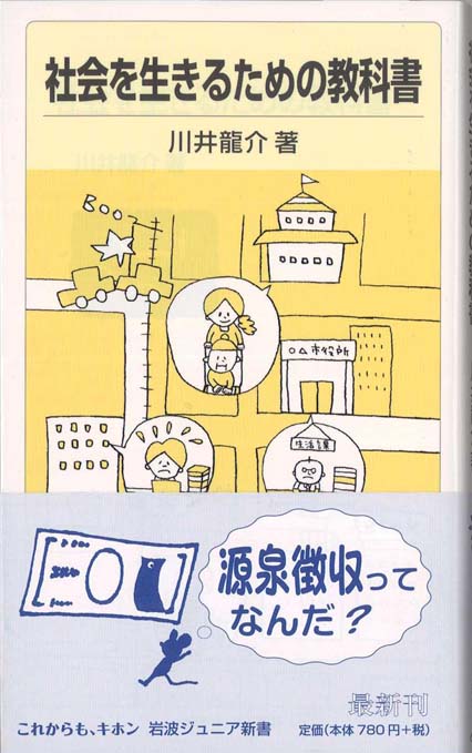 社会を生きるための教科書 | 新書マップ4D