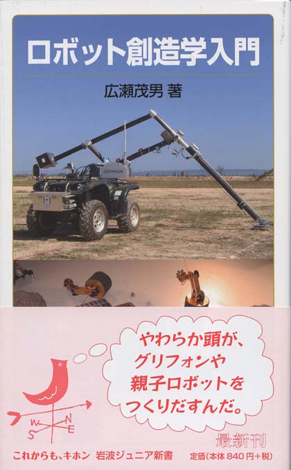 ロボット創造学入門 | 新書マップ4D
