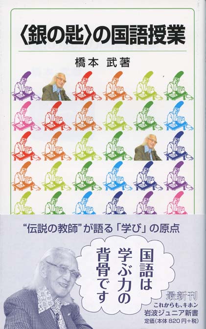大村はま「国語教室」に学ぶ 新しい創造のために  /渓水社（広島）/橋本暢夫（１９３１生）（単行本） 大村はま「国語教室」に学ぶ 新しい創造のために /渓水社（広島