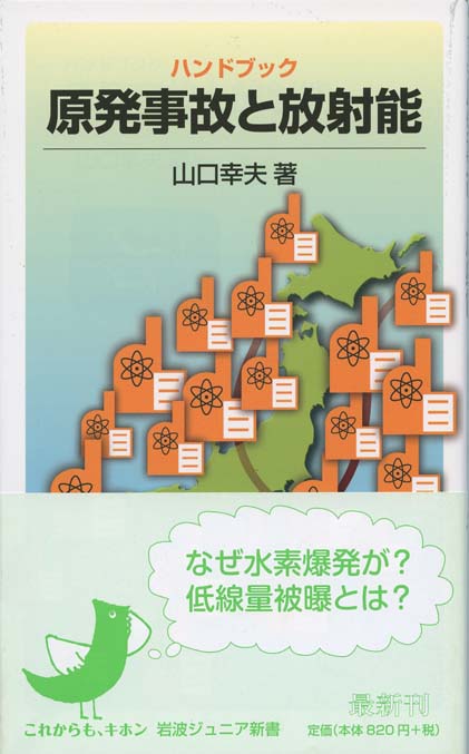 【中古】 ソ連の核兵器開発に学ぶ放射線防護 Amazon.co.jp: ソ連の核兵器開発に学ぶ放射線防護 (高田 純の放射線