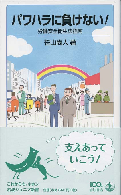 大人のいじめ | 新書マップ4D