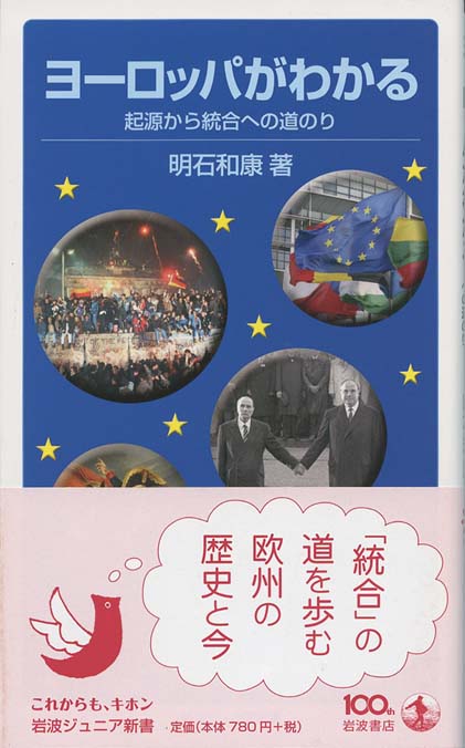 独仏関係史 : 三度の戦争からEUの中核へ | 新書マップ4D