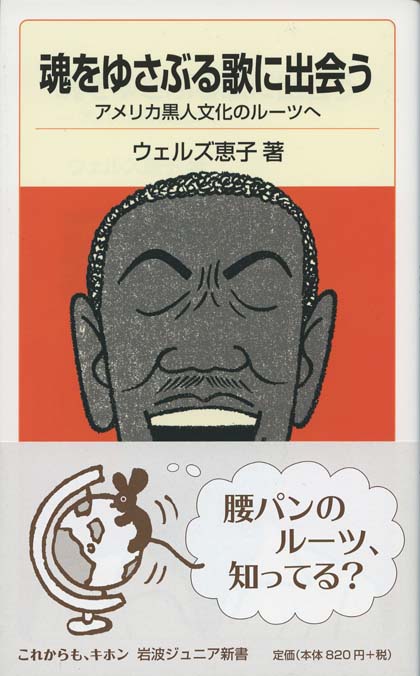 黒人霊歌は生きている: 歌詞で読むアメリカ 楽天ブックス: 黒人霊歌は生きている - 歌詞で読むアメリカ