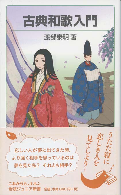 古典和歌入門 | 新書マップ4D