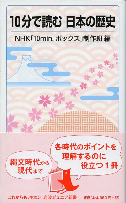 10分で読む 日本の歴史 | 新書マップ4D