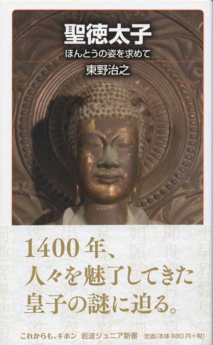 聖徳太子 | 新書マップ4D