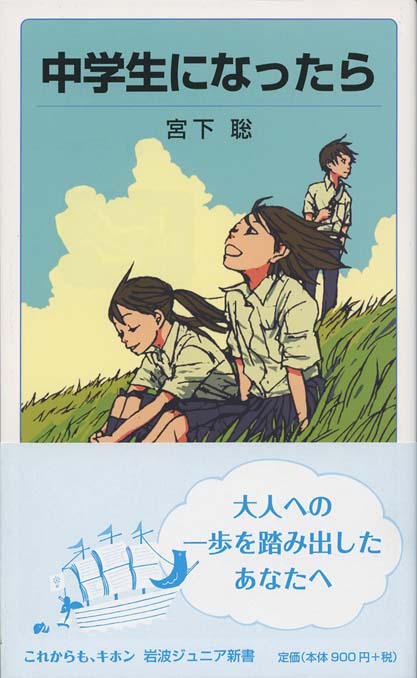 中学生になったら | 新書マップ4D