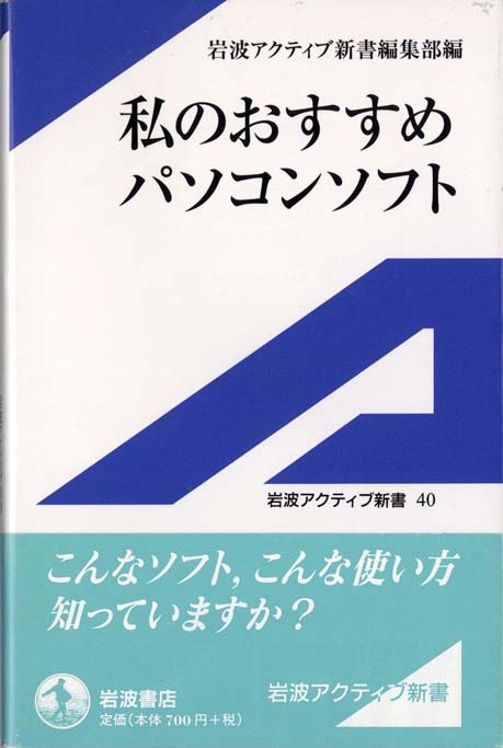 参考書　パーソナルコンピュータ 私のおすすめパソコンソフト | 新書マップ4D