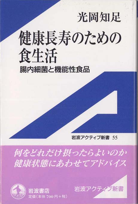 腸内細菌の話 | 新書マップ4D