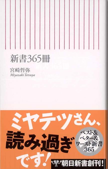 新書365冊 | 新書マップ4D