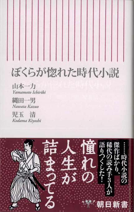 司馬遼太郎の時代 歴史と大衆教養主義 司馬遼太郎の時代-歴史と大衆教養主義 (中公新書 2720) | 福間