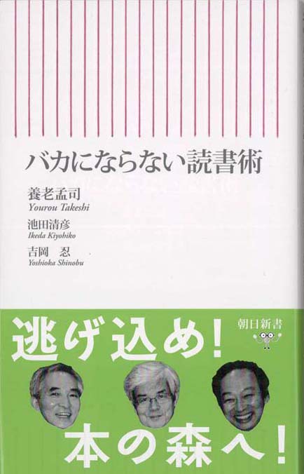 バカにならない読書術 | 新書マップ4D