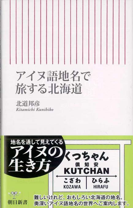 貴重資料　全3冊　アイヌ語　地名　古地図　地名　北海道の古典 アイヌ語地名の歴史 /児島恭子:HonyaClub.com JRE MALL店通販