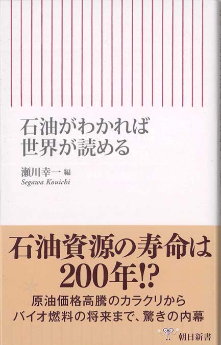 石油の支配者 | 新書マップ4D