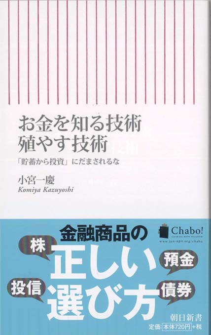 臆病者のための株入門 | 新書マップ4D