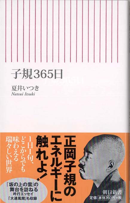 正岡子規の