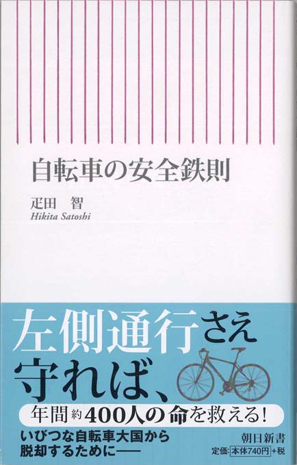 自転車が街を変える | 新書マップ4D