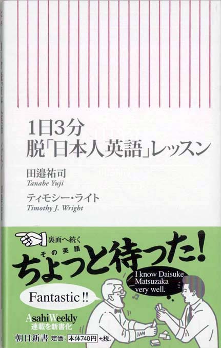 1日3分 脱 日本人英語 レッスン 新書マップ