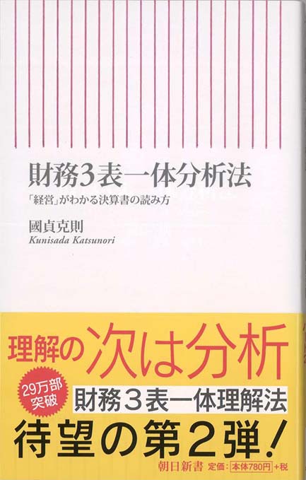 100円ショップの会計学 : 決算書で読む「儲け」のからくり | 新書マップ4D