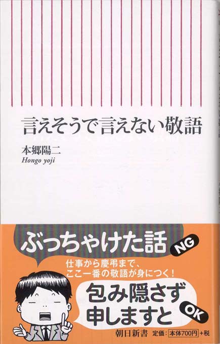 誤用乱用テレビの敬語 | 新書マップ4D