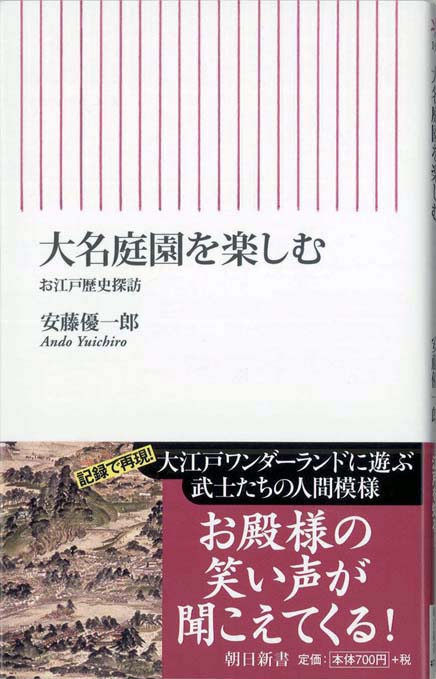 ヨーロッパの庭園 : 美の楽園をめぐる旅 | 新書マップ4D