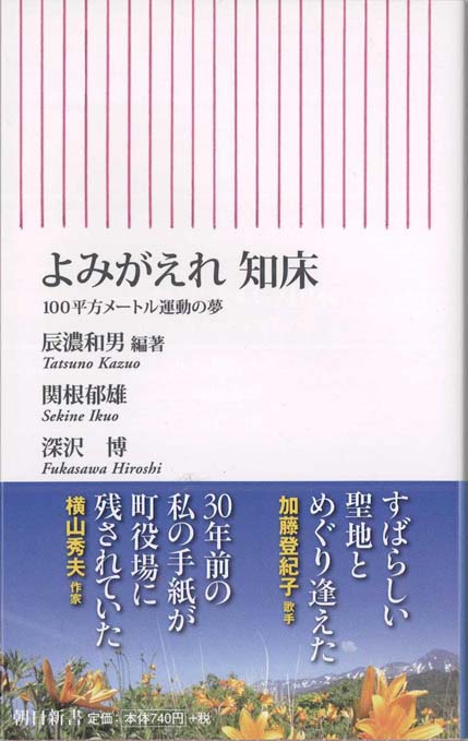 【直筆サイン入・初版・帯付】知床に生きる―大船頭・大瀬初三郎とオホーツクの海 知床に生きる : 大船頭・大瀬初三郎とオホーツクの海 | 新書マップ4D