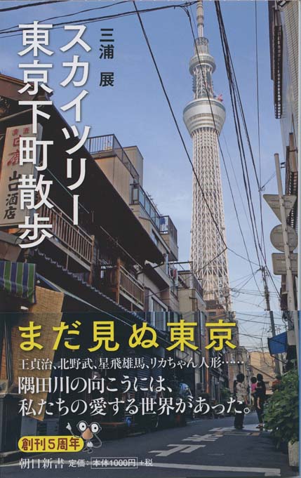 スカイツリー東京下町散歩 | 新書マップ4D