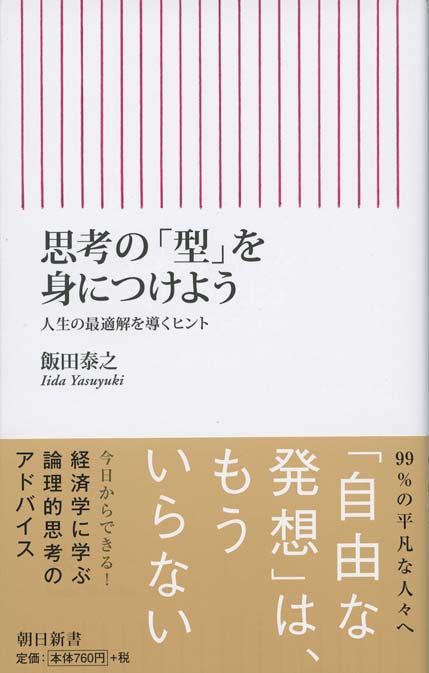 論理病をなおす! : 処方箋としての詭弁 | 新書マップ4D