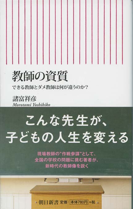 教師が育つ条件 | 新書マップ4D