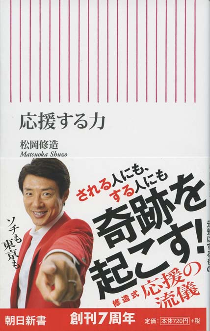 応援する力 新書マップ