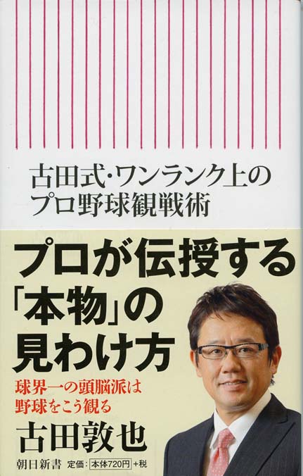 山本由伸 : 常識を変える投球術 | 新書マップ4D
